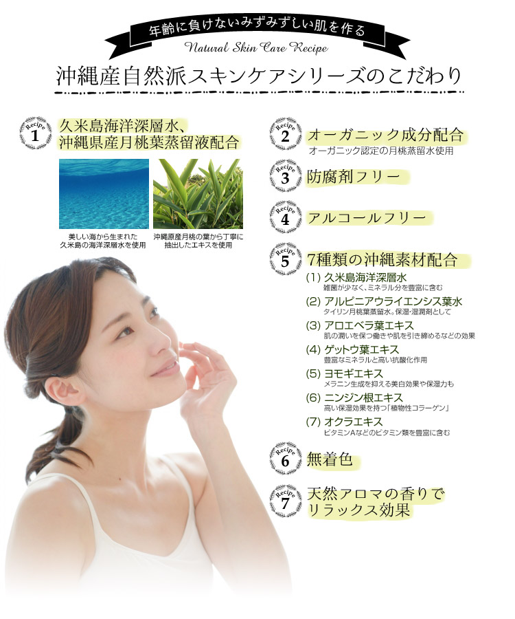 年齢に負けないみずみずしい肌を作る沖縄産自然派スキンケアシリーズ