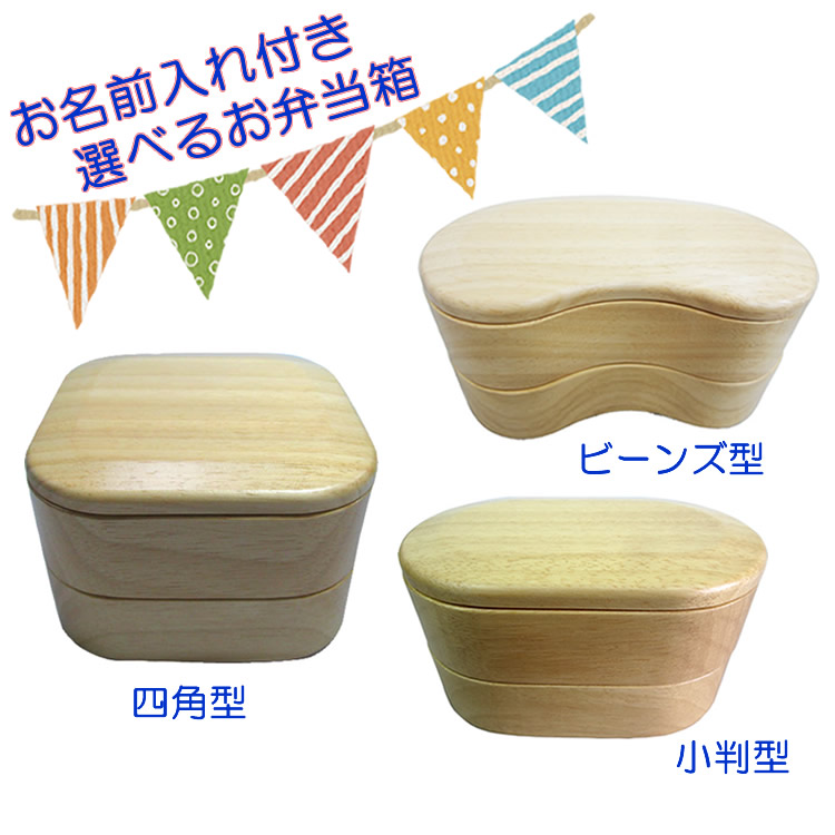 お祝い 入園 お弁当箱