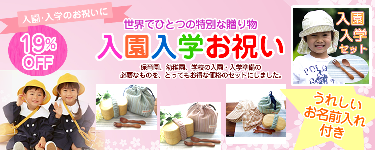 入園 入学 木製お弁当箱
