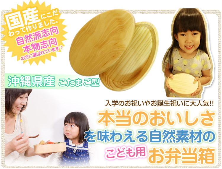 沖縄県産木製お弁当箱