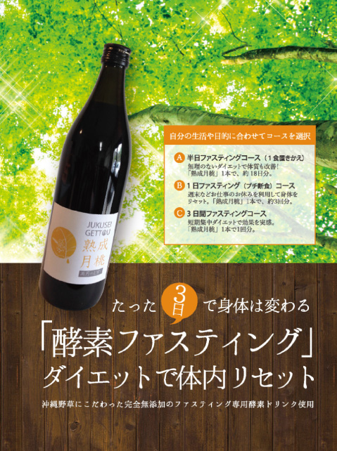 プチ断食・ファスティング】沖縄産酵素発酵エキス「熟成月桃」900ml～満月のしずく～